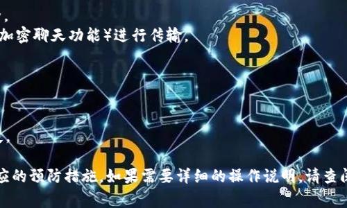 关于TokenIM 2.0传输私钥的具体操作，由于私钥的机密性和安全性，建议以官方文档或社区论坛的指导为准。此外，传输和管理私钥需谨慎，以下是一些基本的注意事项及常见的操作建议：

### 1. 私钥的重要性
私钥就像是你的银行密码一样重要，控制着对你加密资产的访问。任何人获取了你的私钥，就能够完全掌控你的资产。

### 2. 安全存储
- **冷钱包存储**: 将私钥存储在没有网络连接的设备上。
- **纸质备份**: 将私钥打印或手写并保存在安全的地方。
- **加密存储**: 使用加密软件对私钥进行加密，再进行存储。

### 3. 私钥传输方式
- **加密传输**: 使用端到端加密技术，确保在传输过程中私钥的安全。
- **安全的通信渠道**: 通过加密的通讯软件（如Signal、Telegram的加密聊天功能）进行传输。
- **避免公共网络**: 不要在不安全或公共的网络环境下传输私钥。

### 4. 不使用及注意风险
- **不在任何情况下通过邮件或普通短信发送私钥**。
- **定期检查自己的资产安全性**，确认没有因私钥泄漏而造成的损失。

由于涉及到安全和隐私，建议在操作前充分了解相关的风险，并采取相应的预防措施。如果需要详细的操作说明，请查阅TokenIM的官方帮助文档或支持。