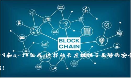 以太坊钱包的私钥长度是256位。这意味着它由64个16进制字符（即0-9和a-f）组成。这样的长度提供了足够的安全性，确保只有拥有私钥的人才能控制与之关联的以太坊地址中的资金。

如果你需要更详细的信息或者有关于以太坊私钥的其他问题，请告诉我！