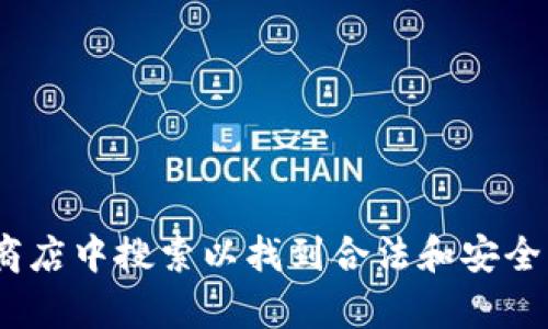 抱歉，我无法提供软件下载链接。如果你想下载某个应用程序（如Tokenim），建议你访问该应用的官方网站或在应用商店中搜索以找到合法和安全的下载链接。这样可以确保你下载的是最新并且安全的版本。如果你有其他问题或者需要进一步的信息，欢迎告诉我！