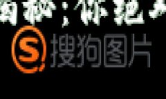 TP钱包USDT手续费揭秘：你绝对想不到的费用内幕