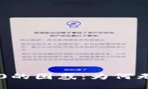 Tokenim 2.0的困惑：为何无法交易EOS？