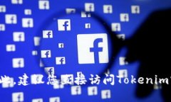 当前Tokenim平台支持多种加密货币钱包和服务，包