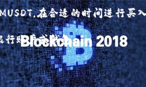 TokenIMUSDT 是一种加密货币，通常可以在多个加密货币交易所进行交易和购买。以下是一些常见的步骤，帮助你了解在哪里可以卖和买 TokenIMUSDT：

1. **选择交易所**：首先，查找支持 TokenIMUSDT 的交易所。常见的交易所包括 Binance、KuCoin、Huobi、Gate.io 等。你可以在这些平台上查看是否支持 TokenIMUSDT 的交易。

2. **注册账户**：在选择的交易所上注册账户。通常需要提供一些个人信息以及身份验证。

3. **充值**：通过银行转账、信用卡、或其他加密货币将资金充值到你的交易账户。

4. **买卖操作**：一旦你的账户有资金，可以通过交易所界面查询 TokenIMUSDT，在合适的时间进行买入或卖出操作。

5. **提取资金**：在成功卖出 TokenIMUSDT 后，可以将资金提取到你的银行账户或钱包。

请注意，加密货币交易存在风险，务必进行充分的研究和了解。