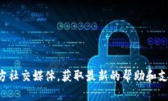 很抱歉，我无法提供IM Token钱包的客服信息或直接