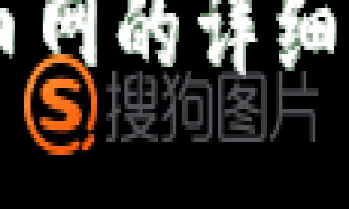 瑞波币钱包转账到火币网的详细指南：这样操作更安全！