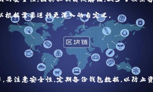 比特币钱包客户端是用于存储和管理比特币的应用程序或软件。它允许用户接收、发送和管理比特币，同时也提供对区块链网络的访问，以便用户可以查看其交易历史。比特币钱包客户端有多种类型，包括桌面钱包、移动钱包、网页钱包和硬件钱包，每种类型都有其独特的功能和优势。

以下是一些比特币钱包客户端的特点与功能：

1. **安全性**：大部分比特币钱包客户端都提供加密和安全措施，以保护用户的数字资产。例如，硬件钱包提供最高级别的安全性，因其私钥离线存储，减少了被黑客攻击的风险。

2. **易用性**：许多比特币钱包客户端设计友好，便于用户操作。新手可以通过简单的设置快速上手，而资深用户则可以根据需要进行更深入的自定义。

3. **多币种支持**：一些钱包客户端支持多种加密货币，允许用户在一个平台内管理多个资产，便于操作和监控。

4. **隐私保护**：许多钱包提供匿名交易选项，帮助用户保护其交易活动的隐私。

5. **跨平台支持**：优秀的比特币钱包客户端能够在多个操作系统和设备上运行，方便用户随时随地访问其资金。

如果你想要使用比特币钱包客户端，可以选择适合自己需求的类型，并从官方网站或应用商店下载。同时，在使用过程中，要注意安全性，定期备份钱包数据，以防止资产丢失。