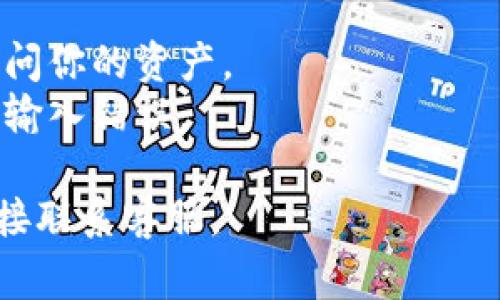 Tokenim 2.0 是一个多币种钱包，通常不提供直接修改助记词的功能。助记词是生成钱包私钥的重要组成部分，一旦创建，助记词就是固定的。这是为了确保安全性和钱包的不可篡改性。

如果你希望更改助记词，通常的做法是创建一个新的钱包，然后将你的资产从旧钱包转移到新钱包中。新钱包会生成一个新的助记词。

在使用数字钱包时，建议注意以下几点：

1. **备份助记词：** 在创建钱包时，务必安全地备份助记词。
2. **安全性：** 不要与他人分享你的助记词，任何知道你助记词的人都可以访问你的资产。
3. **字母大小写敏感：** 助记词通常是大小写敏感的，确保在输入时注意不要输入错误。

如果你在使用 Tokenim 2.0 时有疑问或需要帮助，建议查看其官方文档或直接联系客服。