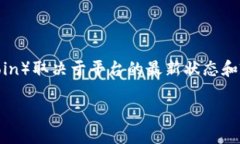 Tokenim 是一个加密货币交易平台，主要支持多种数