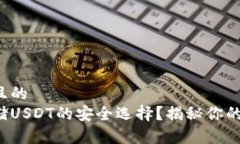 思考一个易于大众且的  什么样的钱包是存储US