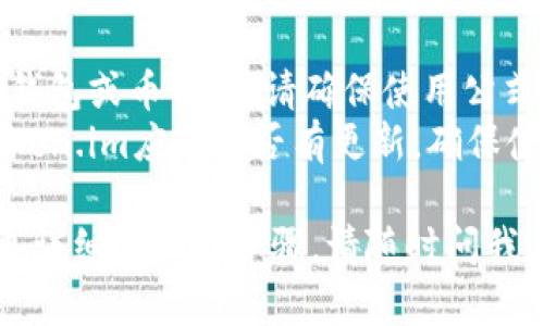 在Token.im中添加SHIB钱包的步骤如下：

### 添加SHIB钱包的步骤

1. **下载并安装Token.im钱包**：
   - 前往Token.im的官方网站或应用商店，下载并安装Token.im钱包应用。

2. **创建或导入钱包**：
   - 如果您是新用户，按照应用中的提示创建一个新钱包。
   - 如果您已经有其他钱包，可以选择导入现有钱包。

3. **选择币种**：
   - 在Token.im钱包主界面，您会看到当前支持的币种列表。

4. **添加SHIB币种**：
   - 点击“添加币种”或“资产管理”选项。
   - 在搜索栏输入“SHIB”或者“Shiba Inu”。
   - 选择并启用SHIB币种。

5. **完成添加**：
   - 添加成功后，您会在资产列表中看到SHIB，您可以进行充值、转账等操作。

### 注意事项

- **确保安全**：在添加任何钱包或币种时，请确保使用公式渠道，避免任何钓鱼网站。
- **更新应用**：时常检查Token.im应用是否有更新，确保使用最新版本以获得最佳体验。

如果您有更多问题或想了解更详细的操作步骤，请随时问我！