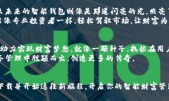   颠覆财富管理的未来：Blue Token智能钱包将如何