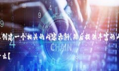 为了详细介绍tokenim2.0删除钱包的原理，我将为您