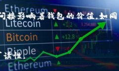   以太坊钱包：如何判断它的价值与市场需求？