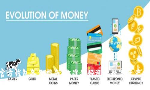 比特币官方钱包备份指南：你准备好迎接数字资产风险了吗？