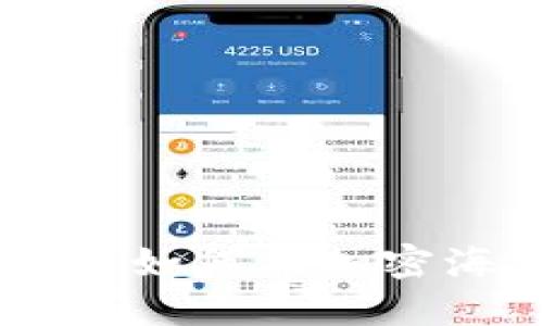 tokenim2.0比特币钱包：如何在加密海洋中找到安全的港湾？