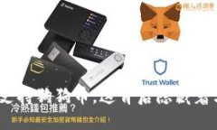 为什么Tokenim未能支持狗狗币，这背后隐藏着哪些