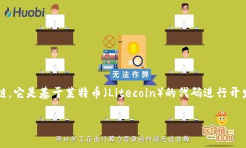 狗狗币（Dogecoin）属于其自有的区块链网络。与比特币、以太坊等其他加密货币一样，狗狗币有自己的区块链，它是基于莱特币（Litecoin）的代码进行开发的，因此在某种程度上与莱特币有相似之处。狗狗币的区块链以其快速的交易时间和低手续费而受到欢迎。

如果你有关于狗狗币存钱包或者其他相关加密货币的问题，欢迎继续询问！