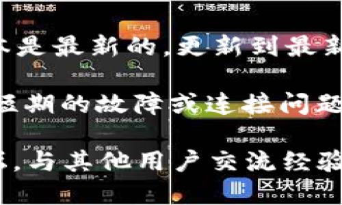 在讨论“tokenim没有观察钱包”的问题时，首先需要了解Tokenim的功能和用户的需求。以下将提供一些关于该主题的思考和信息。

### 可能原因

1. **系统更新或维护**：有可能Tokenim正在进行系统更新或维护，这些操作可能会短暂影响观察钱包的功能。

2. **账户或权限设置**：检查你的账户设置，可能有权限或配置的变化导致无法观察钱包。

3. **技术故障**：任何平台都可能遇到技术故障，导致某些功能暂时不可用。

4. **网络连接问题**：确保你的网络连接正常，网络不稳定可能影响Tokenim的正常使用。

### 建议解决方法

1. **查看官方通告**：访问Tokenim的官方网站或社交媒体，查看是否有关于系统维护或故障的通知。

2. **联系客服支持**：如果问题持续存在，建议联系Tokenim的客服支持，获取专业的帮助和答复。

3. **检查应用更新**：确保Tokenim的应用或网页版本是最新的，更新到最新版本可能解决一些功能问题。

4. **重新登录账户**：有时候重新登录账户可以解决短期的故障或连接问题。

如果问题依然无法解决，可以考虑访问相关社区或论坛，与其他用户交流经验，寻找可能的解决方案。