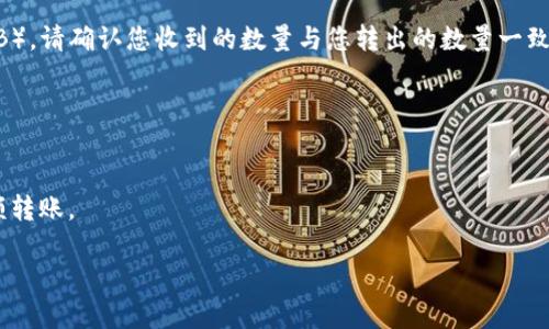 要将“屎币”（SHIB）或其它加密货币转移到钱包中，您可以按照以下步骤进行操作：

### 1. 选择合适的钱包
选择一个支持屎币（SHIB） 的加密钱包。您可以选择集中式交易所钱包（例如 Binance、Coinbase 等）或者去中心化钱包（例如 MetaMask、Trust Wallet 等）。

### 2. 创建或导入钱包
- **集中式钱包**: 如果是集中式钱包，您只需注册一个账户并完成身份验证。
- **去中心化钱包**: 如果是去中心化钱包，您需要下载相关应用，然后创建一个新钱包，确保记录好助记词或私钥以便恢复钱包。

### 3. 获取钱包地址
无论您选择哪种钱包，您都需要获取您的收款地址。这通常是在钱包界面中生成的字符串。

### 4. 在交易所卖出屎币
如果屎币已经存储在交易所，您需要将其转移到您的钱包：
- 登录您的交易所账户。
- 找到“钱包”或“资产”页面，并选择屎币（SHIB）。
- 选择“提取”或“转账”选项。

### 5. 填入钱包地址
在提取页面，您需要：
- 输入您刚才获得的钱包地址。
- 输入要转移的数量。
- 可能需要支付一些交易费用，确认金额。

### 6. 确认交易
在确认所有信息无误后，提交转账请求。大多数交易所会要求您进行邮件验证或者短信确认。

### 7. 等待交易处理
交易处理的时间可能会有所不同。您可以通过区块链浏览器（如 Etherscan）来查看您的交易状态。

### 8. 验证账户
一旦交易确认，您应该在钱包中看到相应数量的屎币（SHIB）。请确认您收到的数量与您转出的数量一致。

### 小贴士
- 为了安全起见，永远不要共享您的私钥或助记词。
- 确保钱包地址输入无误，因为区块链交易不可逆。
- 如果是初学者，建议在小额试探性转账之后，再进行大额转账。

希望这些步骤能帮助您顺利将屎币移至您的钱包！