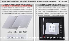 如何将以太坊提币到TP钱包？揭秘简单步骤与注意