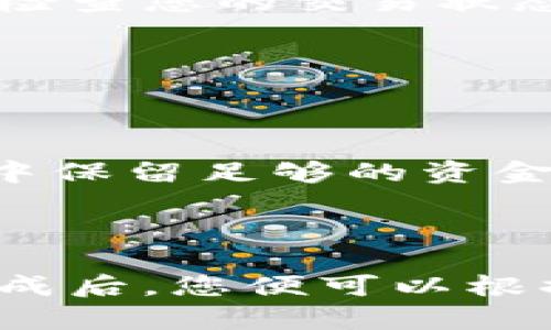 要将Tokenim 2.0转移到交易平台进行交易，您需要遵循几个步骤。请注意，具体步骤可能因您选择的交易平台（如Binance、Huobi等）而略有不同，但整体流程大致相同。以下是执行此操作的一般步骤：

### 1. 查找支持的交易平台
首先，请确保您要转移的Tokenim 2.0（通常以代币的形式存在于以太坊或其他区块链网络上）在您选择的交易平台上受支持。访问该平台的官方网站，查看其支持的代币列表。

### 2. 创建账户
如果您还没有该交易平台的账户，您需要注册一个新账户。通常需要提供电子邮件地址、手机号码以及其他身份验证信息。

### 3. 选择转出钱包
在Tokenim的官方网站或您持有Tokenim的数字钱包中，找到转账或发送的选项。点击这个选项。

### 4. 输入交易信息
- **接收地址**：在交易平台上，找到“存入”或“充值”选项，选择Tokenim 2.0，并获取您的接收地址。这个地址通常是一个字符串，确保复制完整，无任何多余空格。
- **转账数量**：输入您希望转移的Tokenim 2.0数量。

### 5. 确认交易
在确认转账之前，请仔细检查接收地址和转账数量，确保无误。确认后，提交交易。

### 6. 等待确认
根据网络拥堵情况，交易可能需要一些时间才能确认。您可以在Tokenim的区块浏览器上查看您的交易状态。

### 7. 检查交易平台账户
一旦交易被确认，您应该能够在交易平台的账户中看到您的Tokenim 2.0余额。如果没有，请检查您的交易状态，确保交易已成功完成。

### 8. 开始交易
当您的Tokenim 2.0到账后，您可以选择进行交易。根据市场行情选择买入或卖出操作。

### 常见问题：
- **转账费用**：请注意，转移Tokenim 2.0时通常会产生网络费用（Gas费），请确保在钱包中保留足够的资金来支付这部分费用。
- **安全性**：确保您在官方交易平台上操作，避免任何钓鱼网站或诈骗。

### 总结
在将Tokenim 2.0转移到交易平台进行交易时，务必要谨慎，确保每一步都准确无误。操作完成后，您便可以根据市场变化灵活进行交易。希望这些信息对您有所帮助！如果有更多具体问题，欢迎随时提问。