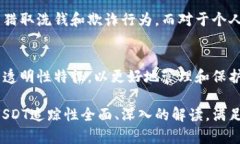 在讨论冷钱包的USDT地址是否能够追踪之前，我们