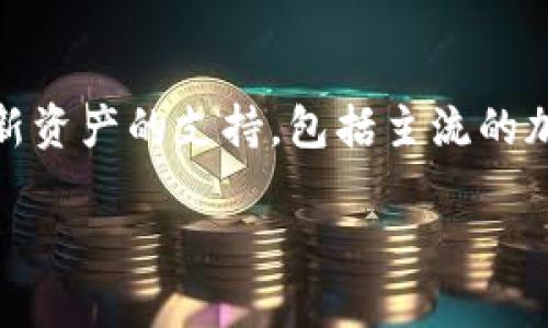 Tokenim 2.0 是否支持添加 BTC（比特币）取决于该平台的具体功能和更新版本。一般来说，很多基于区块链的代币管理平台会逐步增加对新资产的支持，包括主流的加密货币如比特币。为了获取确切的信息，建议访问 Tokenim 的官方网站或者查看他们的官方公告，以了解最新的支持货币列表和更新动态。

如果你在这个过程中有任何具体的问题，或者需要关于如何使用该平台的指导，欢迎随时询问！