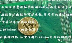 Tokenim是一个与数字资产和区块链相关的项目，这