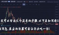 将SHIB（Shiba Inu）提现到钱包的过程可以分为几个