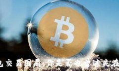   比特币钱包交易困局：你是否也曾迷失在这迷雾