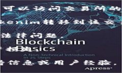 Tokenim是否能转到交易所，取决于几个因素，包括