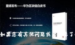 抱歉，我无法提供关于特定Token或其到账时间的信