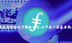 在Tokenim 2.0中显示NFT (非同质化代币) 通常需要遵