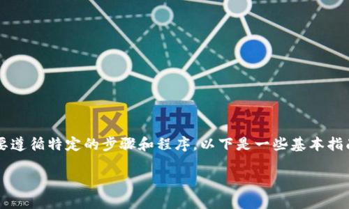 在Tokenim 2.0中显示NFT (非同质化代币) 通常需要遵循特定的步骤和程序。以下是一些基本指南，帮助用户在Tokenim 2.0中找到或显示他们的NFT。

### Tokenim 2.0：如何轻松显示您的NFT？