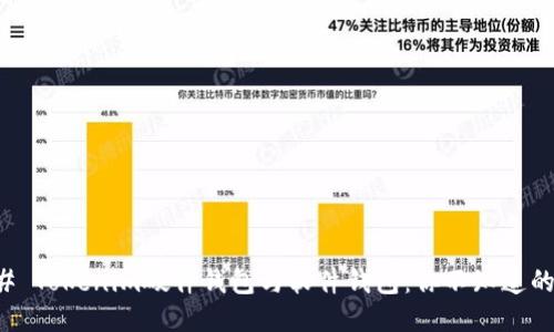 ### Tokenim硬件钱包与软件钱包：你不知道的区别