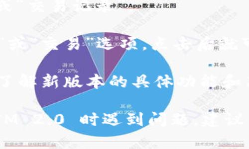截至我最后的知识更新（2023年10月），TokenIM 是一个专注于加密货币和数字资产的数字钱包，版本更新可能会添加不同的功能或界面布局。为获取TokenIM 2.0 中浏览相关的钱包功能，您可以遵循以下一般步骤：

1. **打开应用程序**：确保您已成功下载并安装 TokenIM 2.0 应用。

2. **查看主界面**：在主界面上，通常会有几个选项，如“资产”、“市场”、“交易”等。在这里您可以找到浏览功能。

3. **寻找钱包功能**：如果您要浏览特定的资产或交易记录，可以查找相应标签，如“资产管理”或“交易记录”。 

4. **访问市场或交易所**：如果应用提供了市场浏览功能，您应该能在主界面上找到一个“市场”或“交易”选项，点击后就可以浏览各种交易对和市场动态。

5. **查看帮助文档**：如果在应用内找不到浏览功能，可以访问官方网站或者相关的帮助文档，了解新版本的具体功能和布局。

请注意，应用程序可能会不断更新，所以实际的界面和功能可能会有所不同。若您在使用 TokenIM 2.0 时遇到问题，建议查看官方的用户指南或支持论坛，获取最新的信息和操作指引。