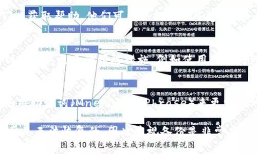 如果您忘记了 Tokenimios 的私钥，恢复访问的方法会比较有限，因为私钥是访问您资产的唯一凭证。以下是一些可能的解决方案和建议：

### 1. 尝试找回私钥
- **回忆使用的密码**：如果您在生成私钥时使用了密码短语，可以尝试不同的组合，看看是否能够找回私钥。
- **搜索备份**：检查您是否在其他地方备份了该私钥，例如在云存储、电子邮件、记事本或其他地方。

### 2. 查看交易记录
如果您在其他地方保留了交易记录，例如在交易所或钱包上，您可能能够访问您的资产，尽管这不能直接恢复私钥。

### 3. 联系支持团队
如果 Tokenimios 有客服支持，可以尝试联系他们以获取帮助。他们可能会提供一些建议，但必须注意，通常他们无法直接恢复私钥。

### 4. 学习和预防
- **改进安全措施**：在将来，确保生成和备份私钥时采取更多的预防措施，例如使用硬件钱包或安全的密码管理工具来保存重要的密钥信息。

### 5. 备份方案
- **使用助记词**：下一次生成钱包时，可以选择使用助记词（Mnemonic Phrase）来更方便地备份您的钱包。

请留意，私钥是一种极其敏感的信息，如果丢失，通常是无法恢复的，因此重视备份是非常重要的。