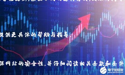 往 Tokenim 2.0 充值的步骤通常涉及以下几个方面，但请注意，具体步骤可能因平台的更新、地域限制或其他因素有所不同。建议先查阅 Tokenim 官方网站或客户支持以获取最新信息。以下是一般步骤：

### 第一步：登录你的Tokenim账户

访问Tokenim官方网站
在你的浏览器中输入Tokenim的官方网站，并登录你的账户。如果你没有账户，请先注册。

查找充值选项
登录后，通常在用户主页或账户设置中会有“充值”或“资金管理”的选项。点击进入这个页面，以便进行充值操作。

### 第二步：选择充值方式

选择适合的充值方式
Tokenim 2.0 一般支持多种充值方式，如信用卡、借记卡、电子钱包（如PayPal）、加密货币等。请根据自己的需求选择一个适合的充值方式。

确认充值金额
在充值页面上，输入你希望充值的金额。注意查看平台是否有最低充值限制。

### 第三步：完成支付

输入支付信息
根据你选择的充值方式，输入相应的支付信息。如果是信用卡支付，输入卡号、有效期和CVV等信息；如果是电子钱包，则可能需要登录你的账户进行确认。

确认并提交
在核对信息无误后，点击“确认”或者“提交”按钮，完成支付过程。系统可能会要求你进行身份验证，如输入验证码等。

### 第四步：查看充值状态

查看充值是否成功
支付完成后，你通常会收到充值成功的通知。你也可以回到账户页面，查看余额是否已更新。根据不同的支付方式，到账时间可能会有所不同。

### 第五步：遇到问题时的联系支持

联系客服
如果在充值过程中遇到任何问题，建议立即联系Tokenim的客服支持。他们可以提供更具体的帮助与指导。

### 结尾

以上就是往Tokenim 2.0充值的一般步骤。在进行任何金融交易之前，请务必确保网站的安全性，并仔细阅读相关条款和条件。如果你对Tokenim 2.0有进一步的疑问，欢迎随时提问。