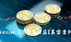 如何避免Tokenim 2.0钱包被盗？真实案例分析与反思