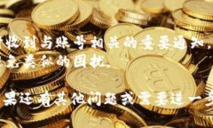 如果您忘记了 TokenIM 2.0 的账号信息，以下是一些