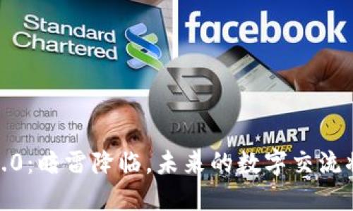 TokenIM 2.0：暗雷降临，未来的数字交流将如何改变？