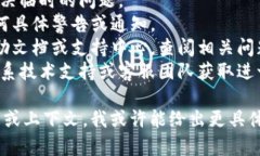 在Tokenim 2.0中显示红色感叹号通常意味着系统检测
