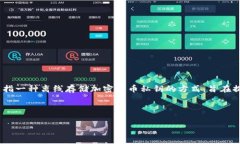 在讨论tokenim冷钱包是否需要备份之前，我们需要