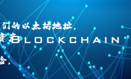 以太坊官方推荐的钱包是“MetaMask”。它是一种非常流行的以太坊和ERC-20代币钱包，提供浏览器插件和移动应用。用户可以通过MetaMask安全地管理他们的以太坊资产、与基于以太坊的去中心化应用（DApps）交互。

此外，还有其他一些官方推荐的以太坊钱包，包括：

1. **MyEtherWallet** - 一款开源的以太坊钱包，允许用户以非常简单的方式创建和管理他们的以太坊地址。
2. **Ledger Nano S/X** - 硬件钱包，提供更高的安全性，适合长期持有以太坊和其他加密资产。

在使用任何钱包之前，确保从官方网站下载，并保持私钥和助记词的安全，以防止潜在的安全风险。