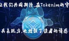   “Tokenim检测报告：揭开数字资产安全的神秘面