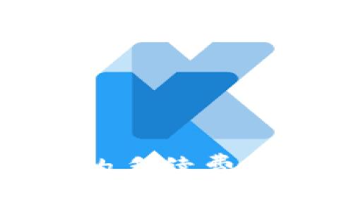 火币钱包转账到Tokenim的手续费揭秘：你不能不知道的内幕！