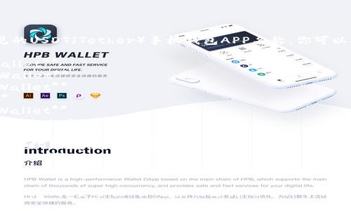 以下是一些常见的USDT（Tether）手机钱包APP名称，你可以参考这些名称：

1. **Trust Wallet**
2. **Exodus Wallet**
3. **Atomic Wallet**
4. **Coinomi**
5. **Tether Wallet**
6. **MyEtherWallet (MEW)**
7. **IMToken**
8. **Ledger Live**（配合硬件钱包使用）
9. **BitPay Wallet**
10. **Cobo Wallet**

在选择钱包时，请确保其安全性、易用性及支持的币种等特点符合你的需求。