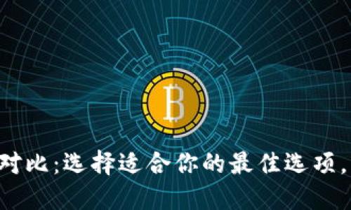 比特币现金钱包对比：选择适合你的最佳选项，发现隐藏的宝藏！