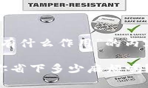 以下是关于“tokenim备份钱包有什么作用”的内容框架，并吸引大众用户的兴趣：

你知道tokenim备份钱包能为你省下多少麻烦吗？