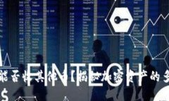 比特币钱包能否收其他币？揭秘加密资产的多样